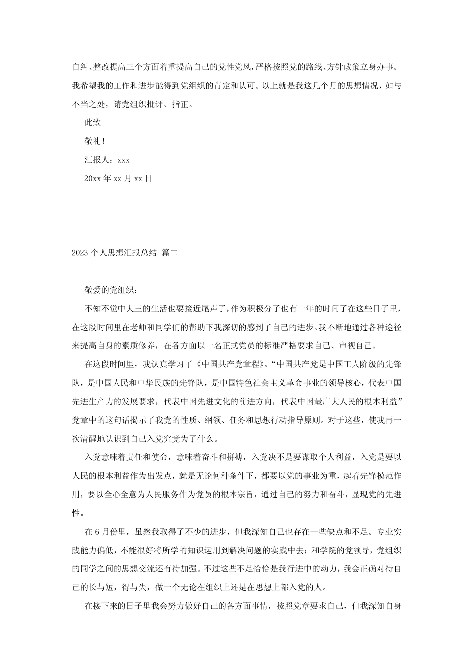 2023年个人思想汇报最新版【真题5篇】 _第2页