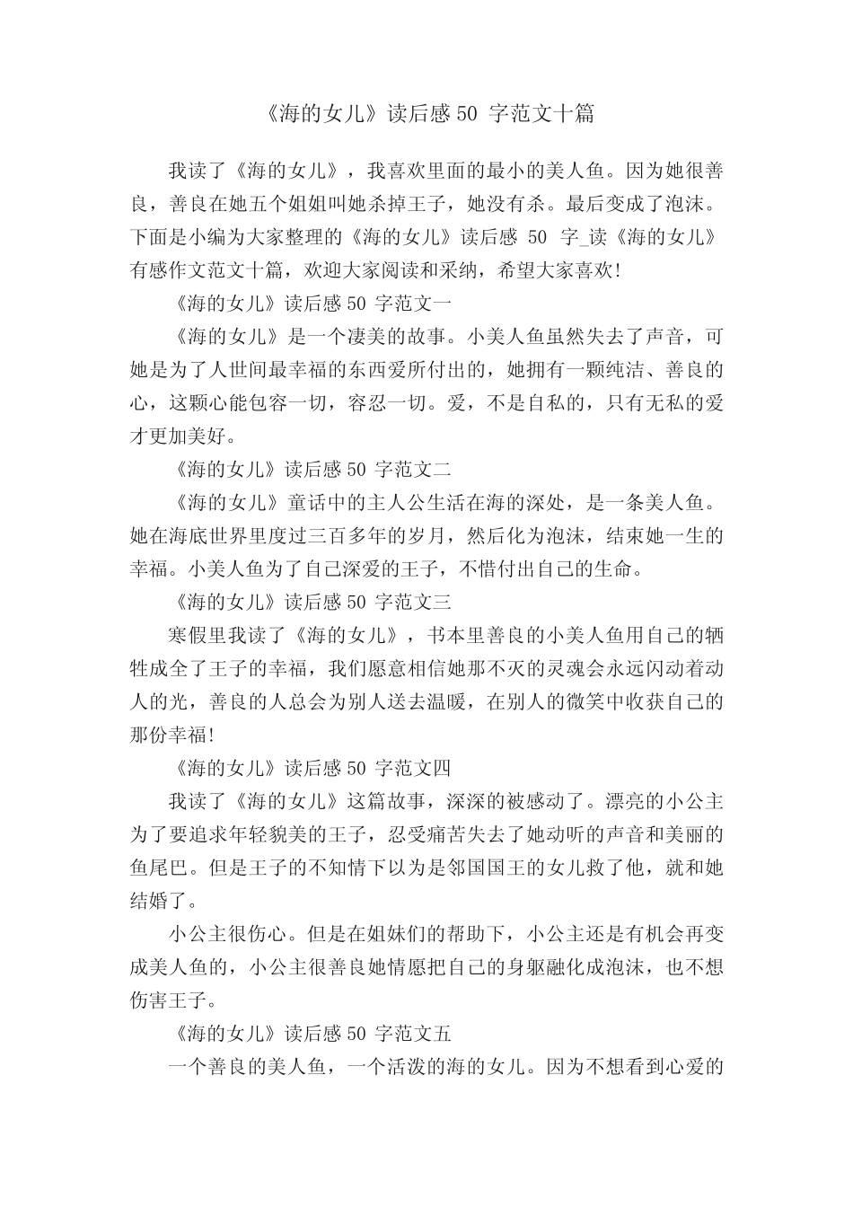 《海的女儿》读后感50字范文十篇 _第1页
