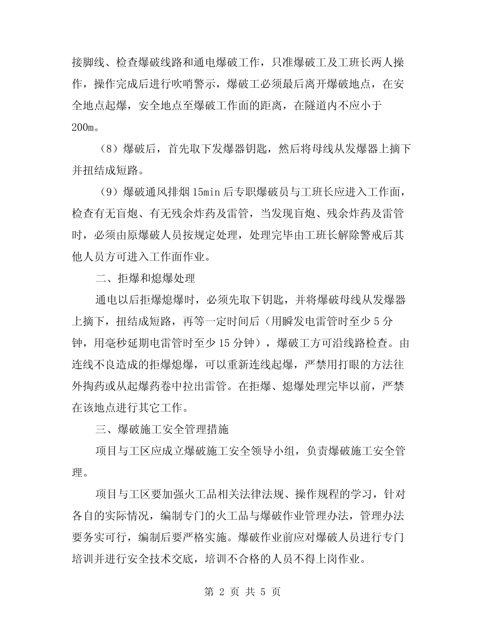 2024年现场爆破作业安全注意事项(2篇) _第2页