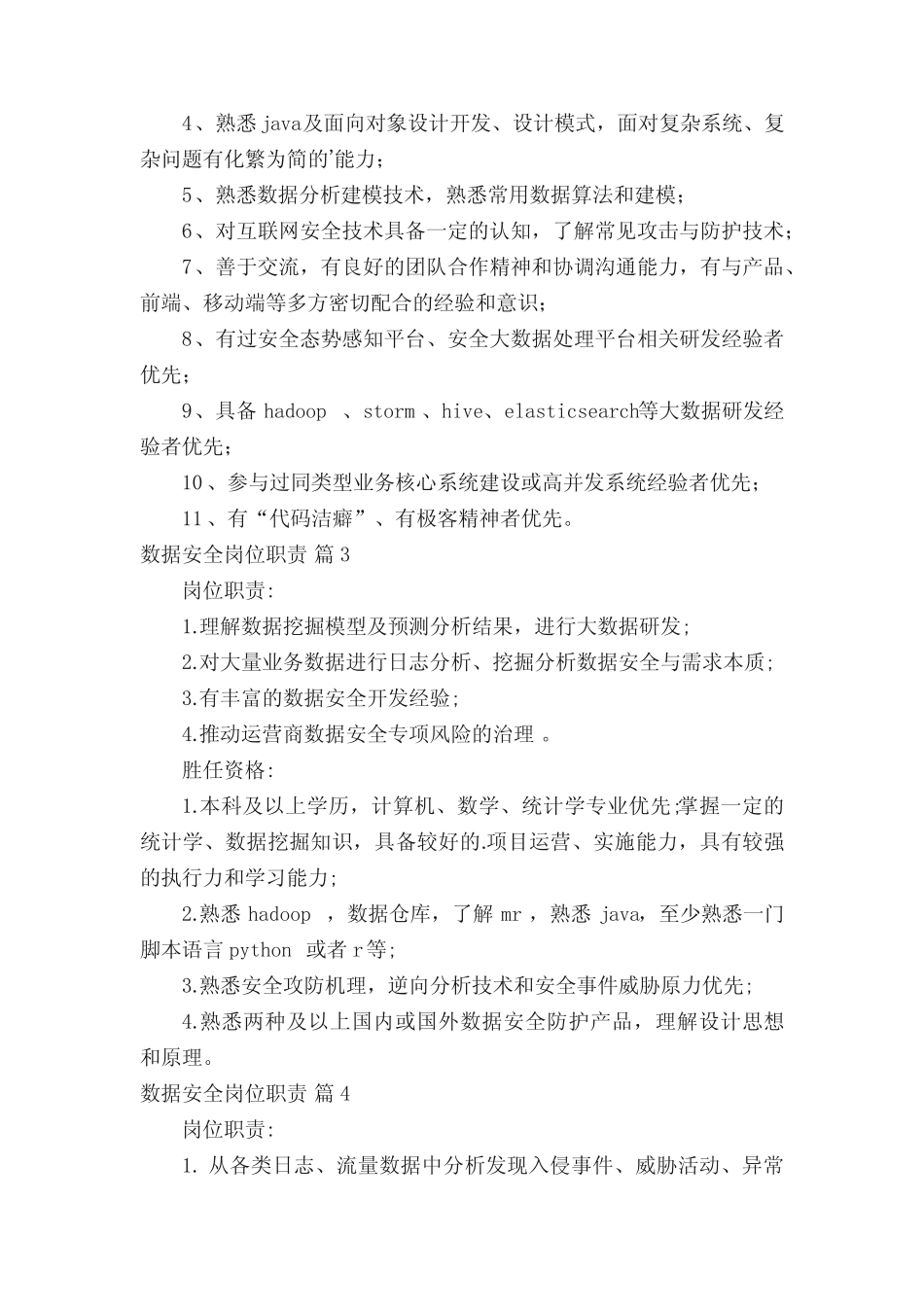 数据安全岗位职责(真题7篇) _第2页