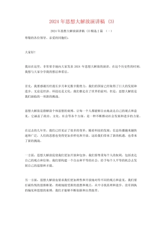2024年思想大解放演讲稿2 