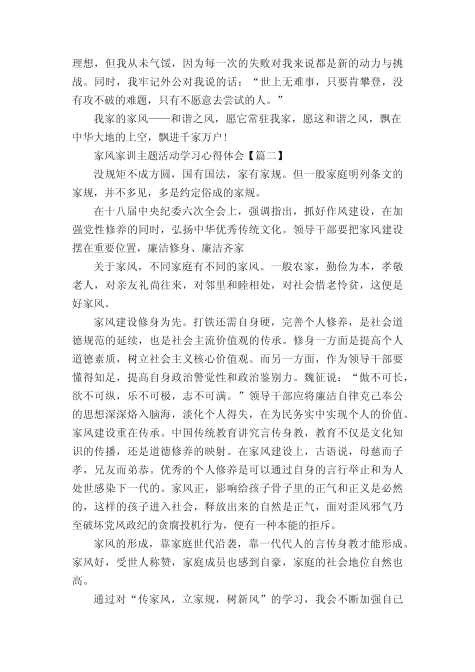 2023年家风家训主题活动学习心得体会范文5篇_第2页
