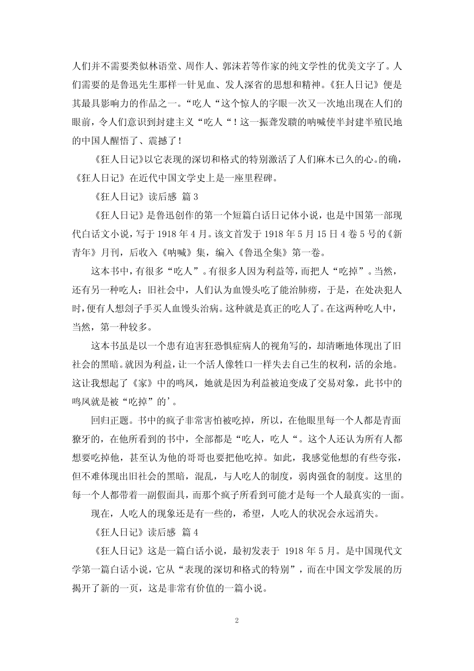 《狂人日记》读后感(14篇) _第2页