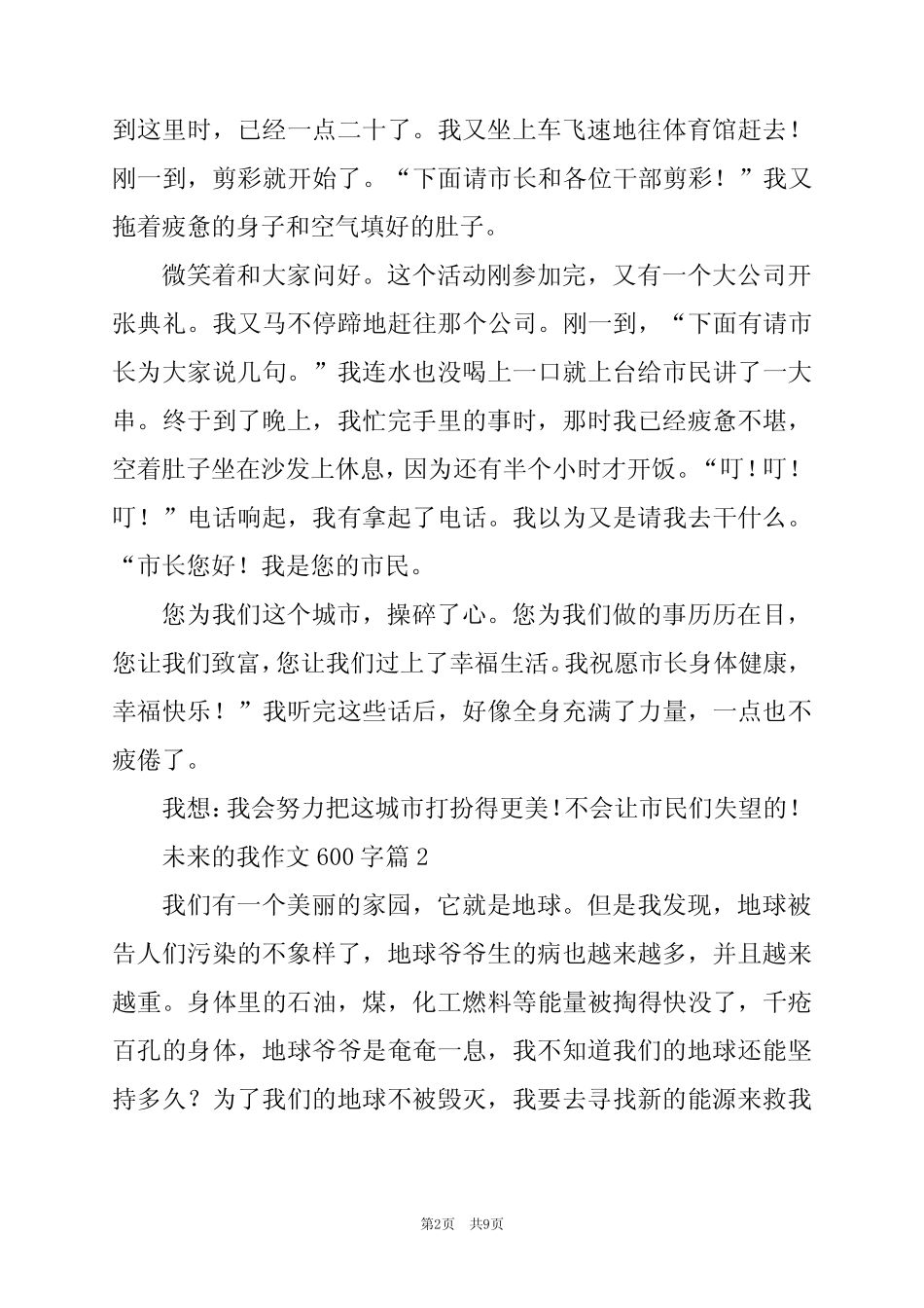 2024年未来的我作文600字真题6 _第2页