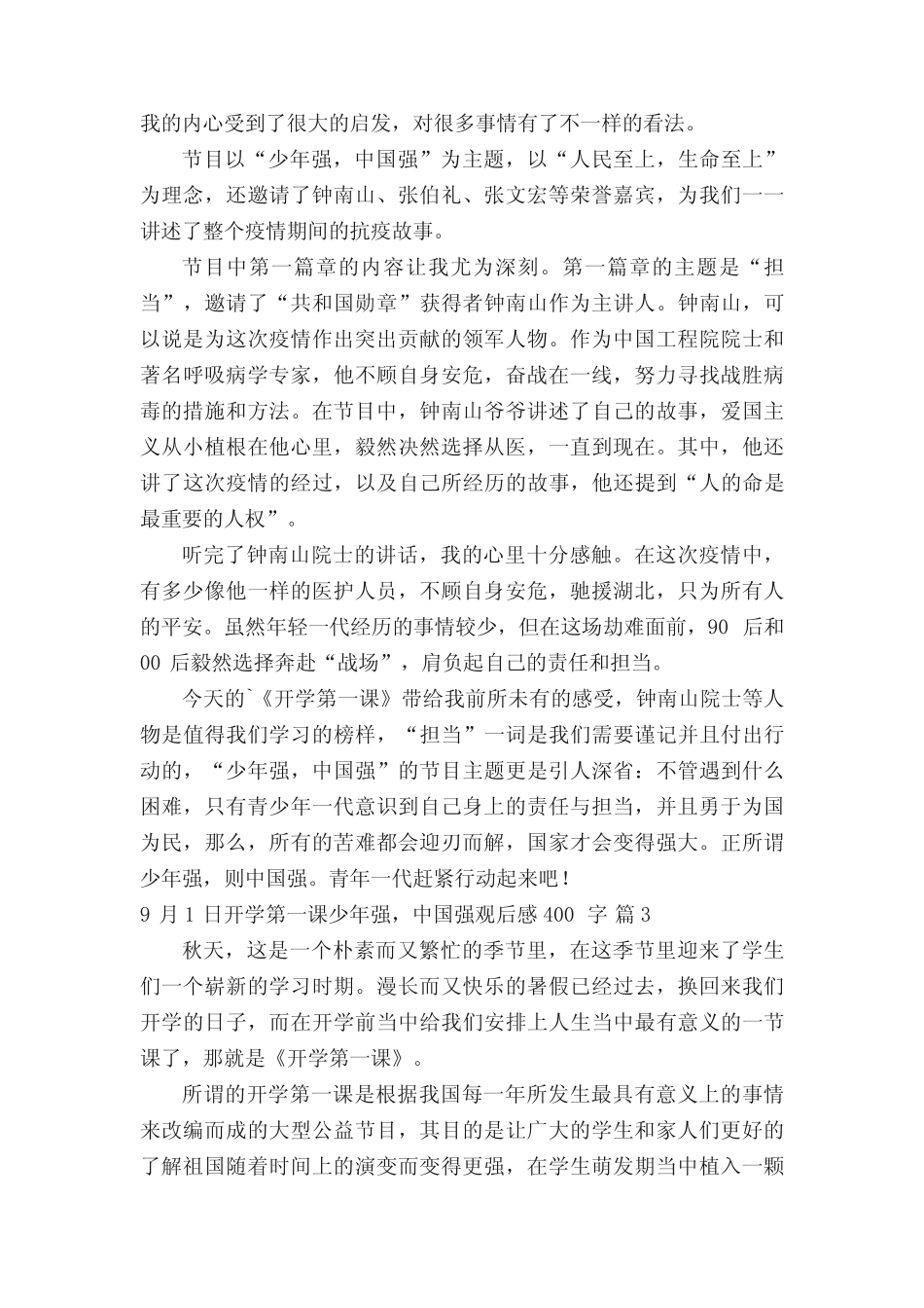 2022年9月1日开学第一课少年强,中国强观后感范文400字(真题6篇)_第2页