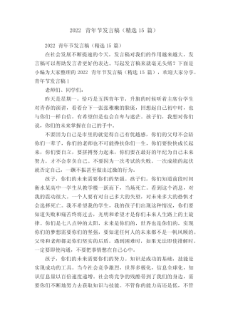 2022青年节发言稿(精选15篇) 