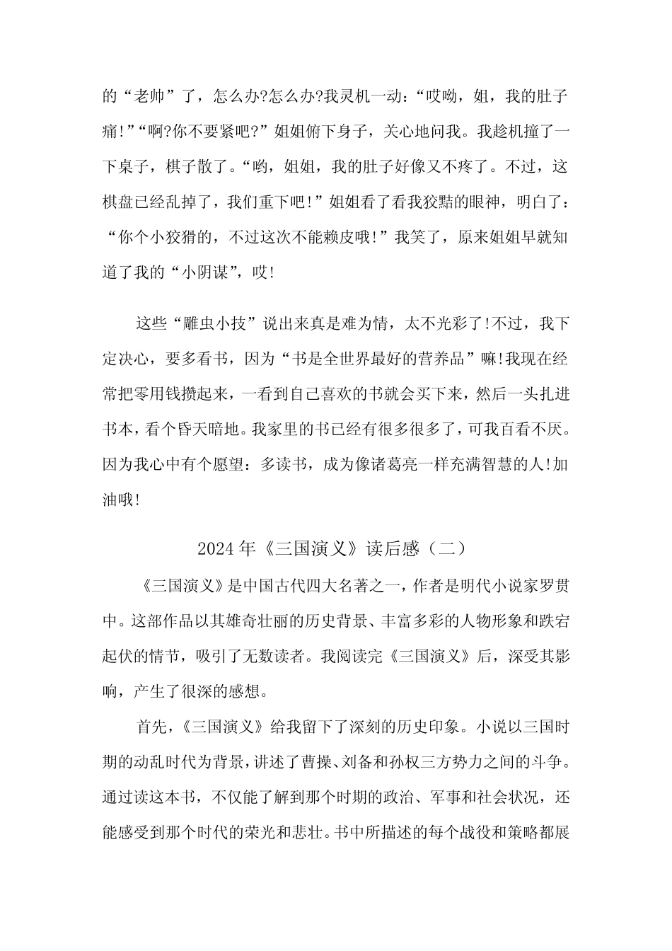 2024年《三国演义》读后感(六篇) _第2页