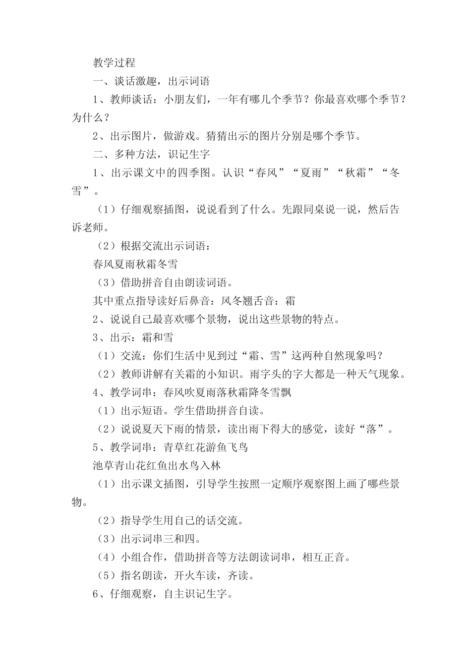 一年级语文《春夏秋冬》教学设计(真题10篇)_第2页
