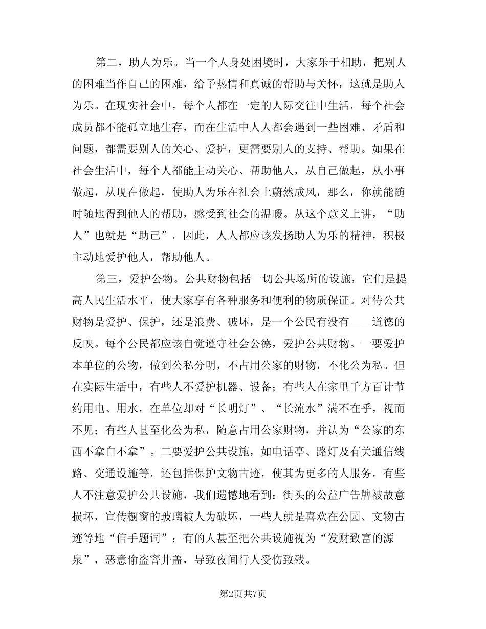 2024年“道德大讲堂”讲稿(3篇) _第2页