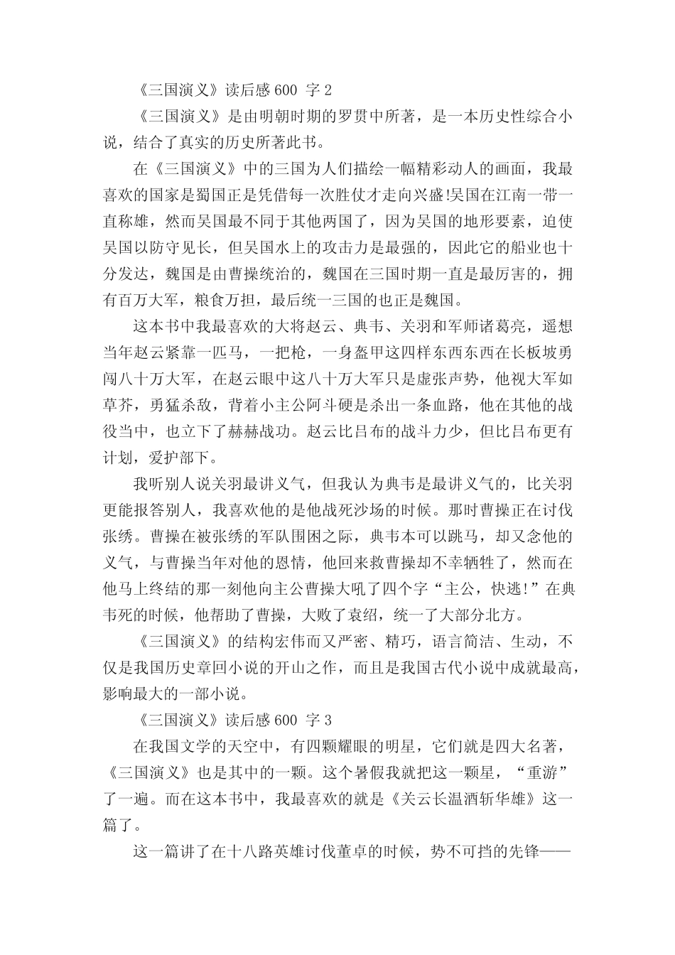《三国演义》读后感600字5篇 _第2页