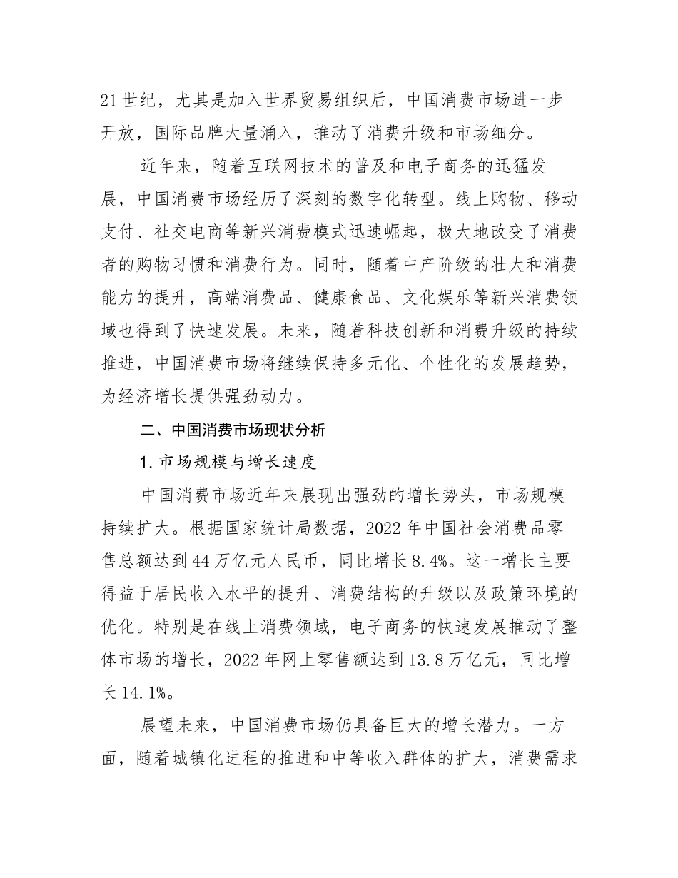 2024-2025年健康产业未来发展分析报告_第3页