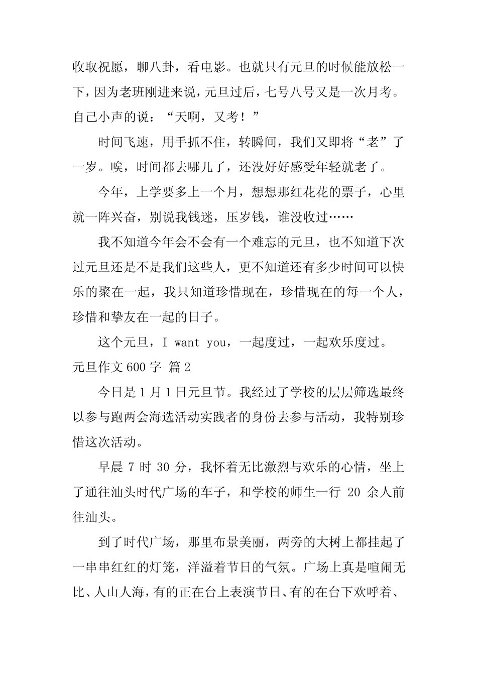 2022元旦作文600字合集9篇 _第2页