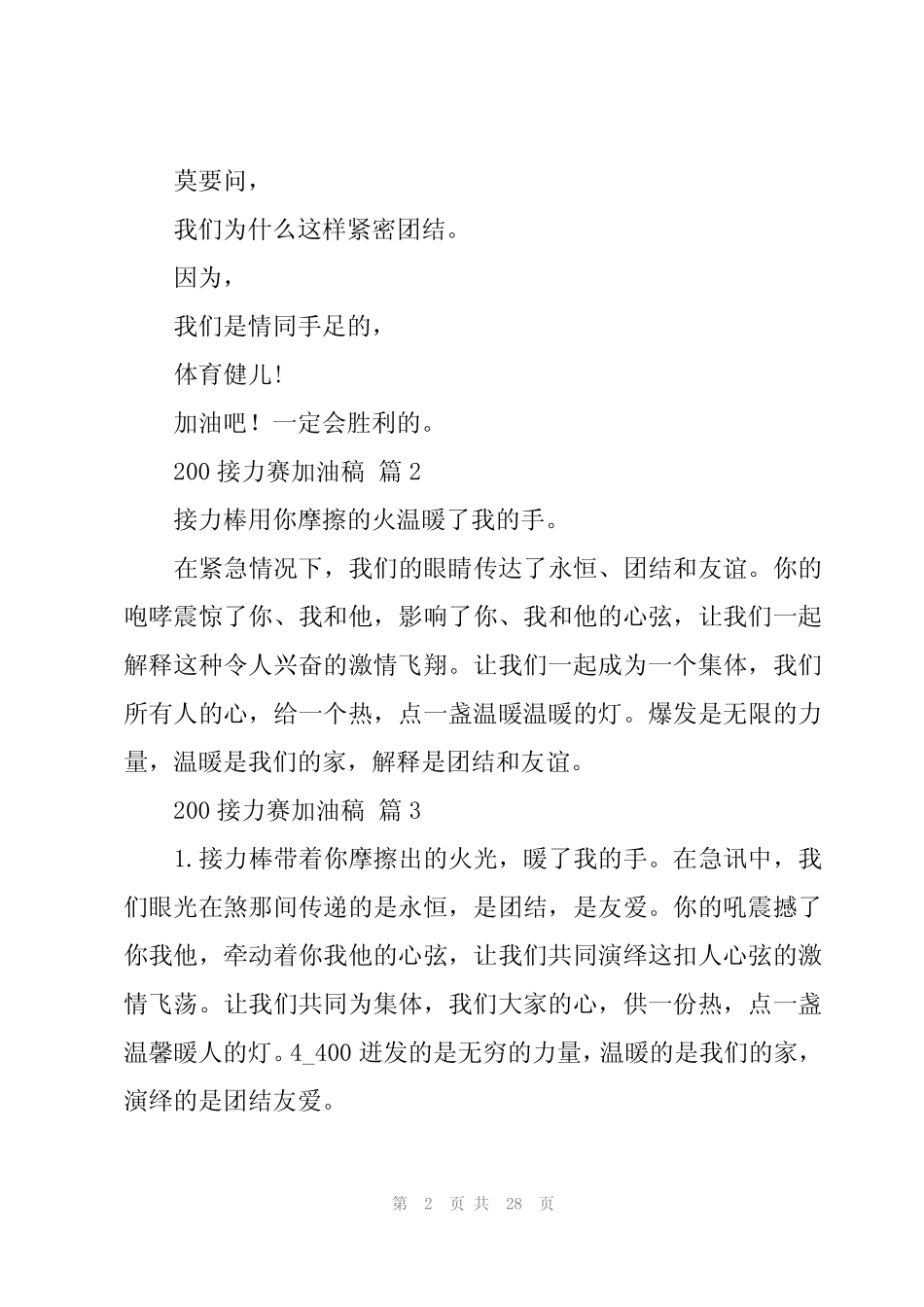 2024年200接力赛加油稿(18篇)_第2页