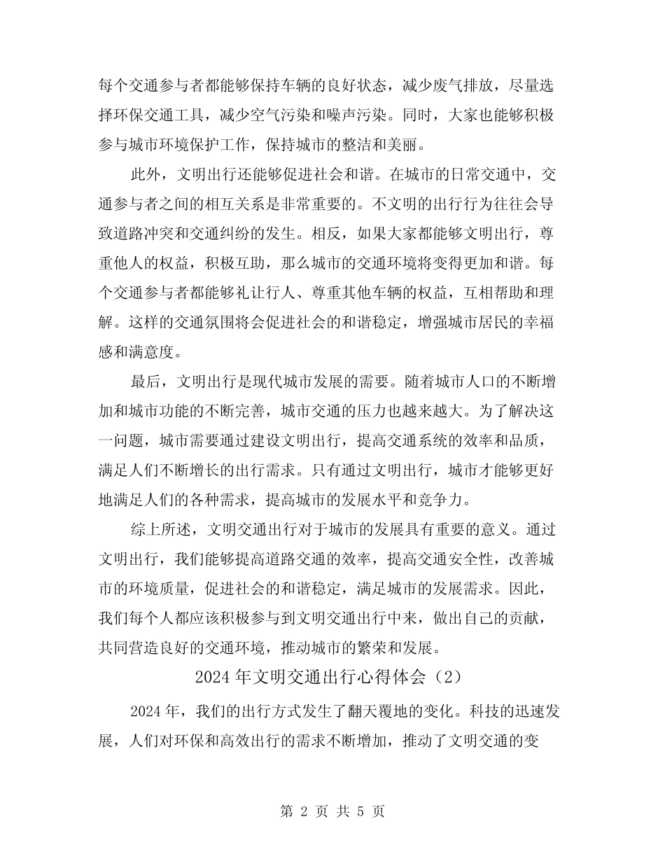 2024年文明交通出行心得体会(3) _第2页