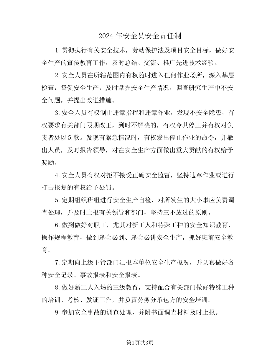 2024年安全员安全责任制(二篇)_第1页