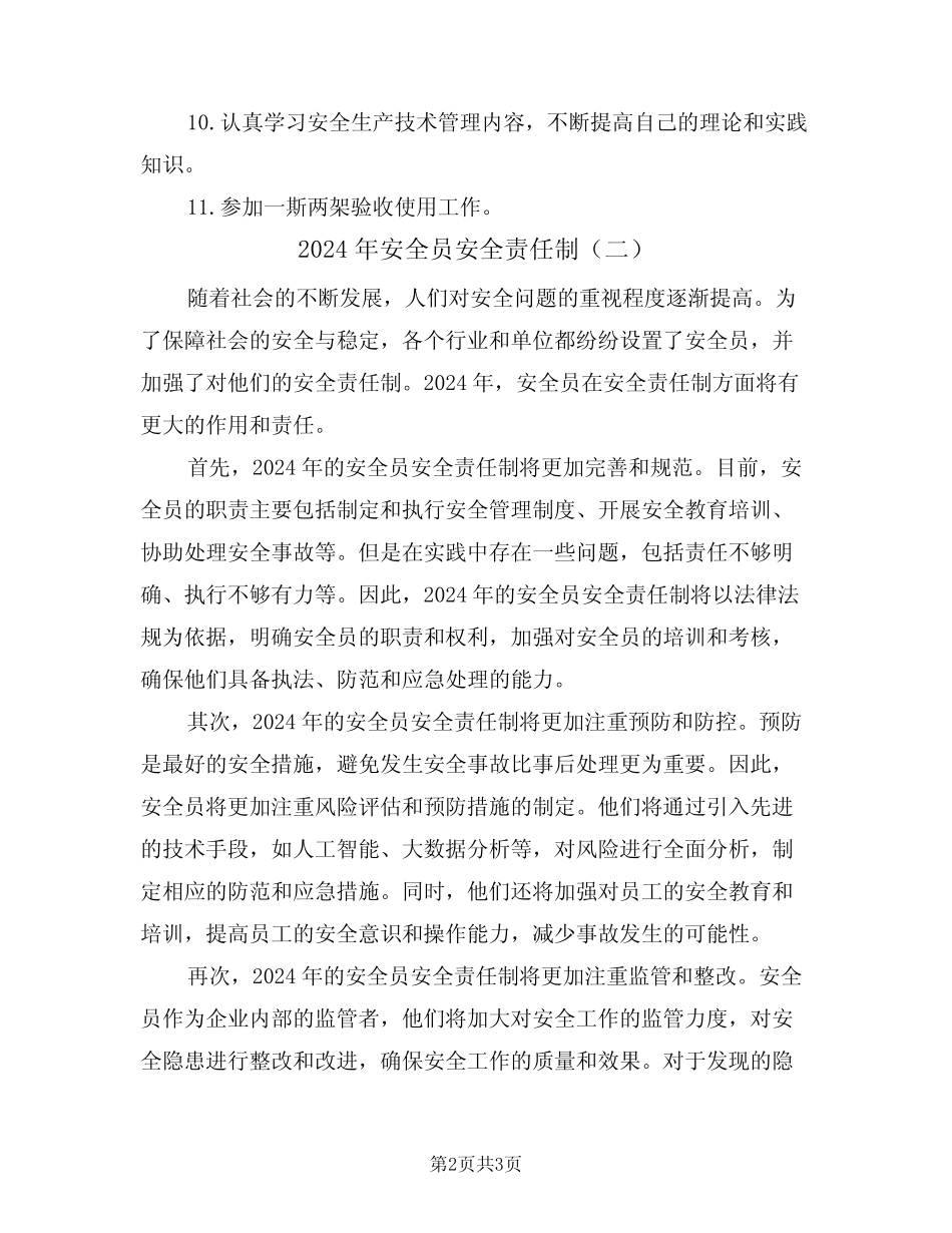 2024年安全员安全责任制(二篇)_第2页