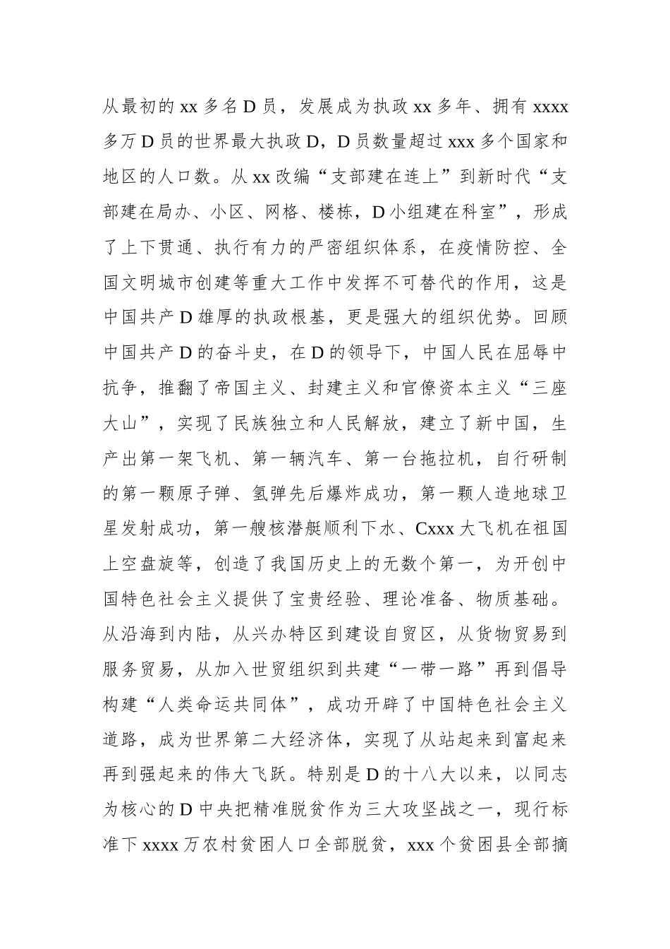 组织部部长在区直工委“光荣在党xx年”纪念章颁发暨第一批优秀党建品牌、党员先锋岗授牌仪式上的讲话_第2页
