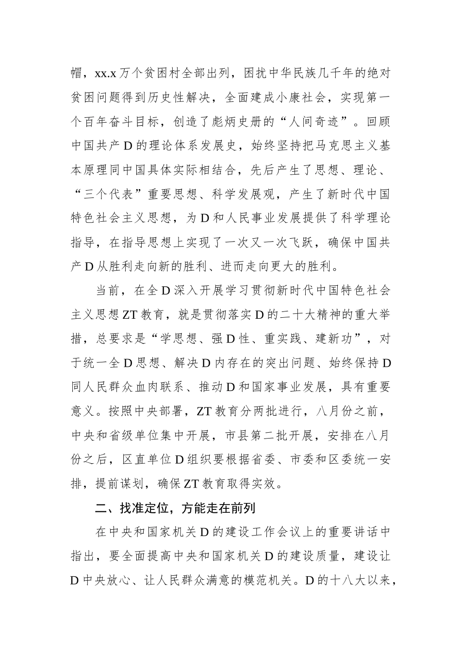 组织部部长在区直工委“光荣在党xx年”纪念章颁发暨第一批优秀党建品牌、党员先锋岗授牌仪式上的讲话_第3页