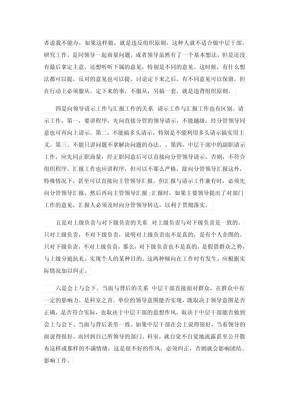 2023年关于干部自我鉴定范文集锦七篇 _第2页