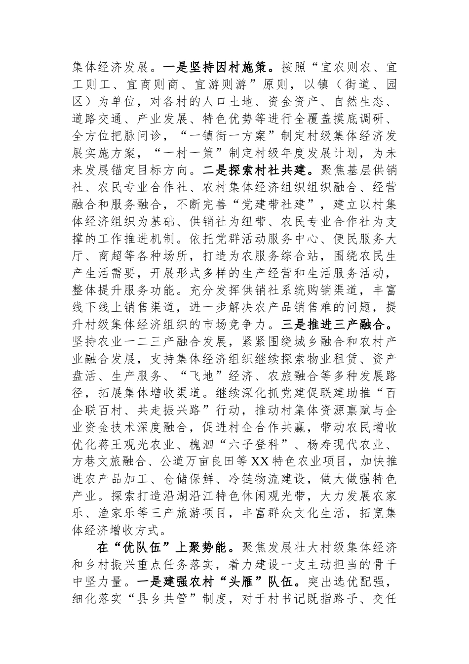 组织部长在基层党建创新工作座谈会上发言材料_第2页