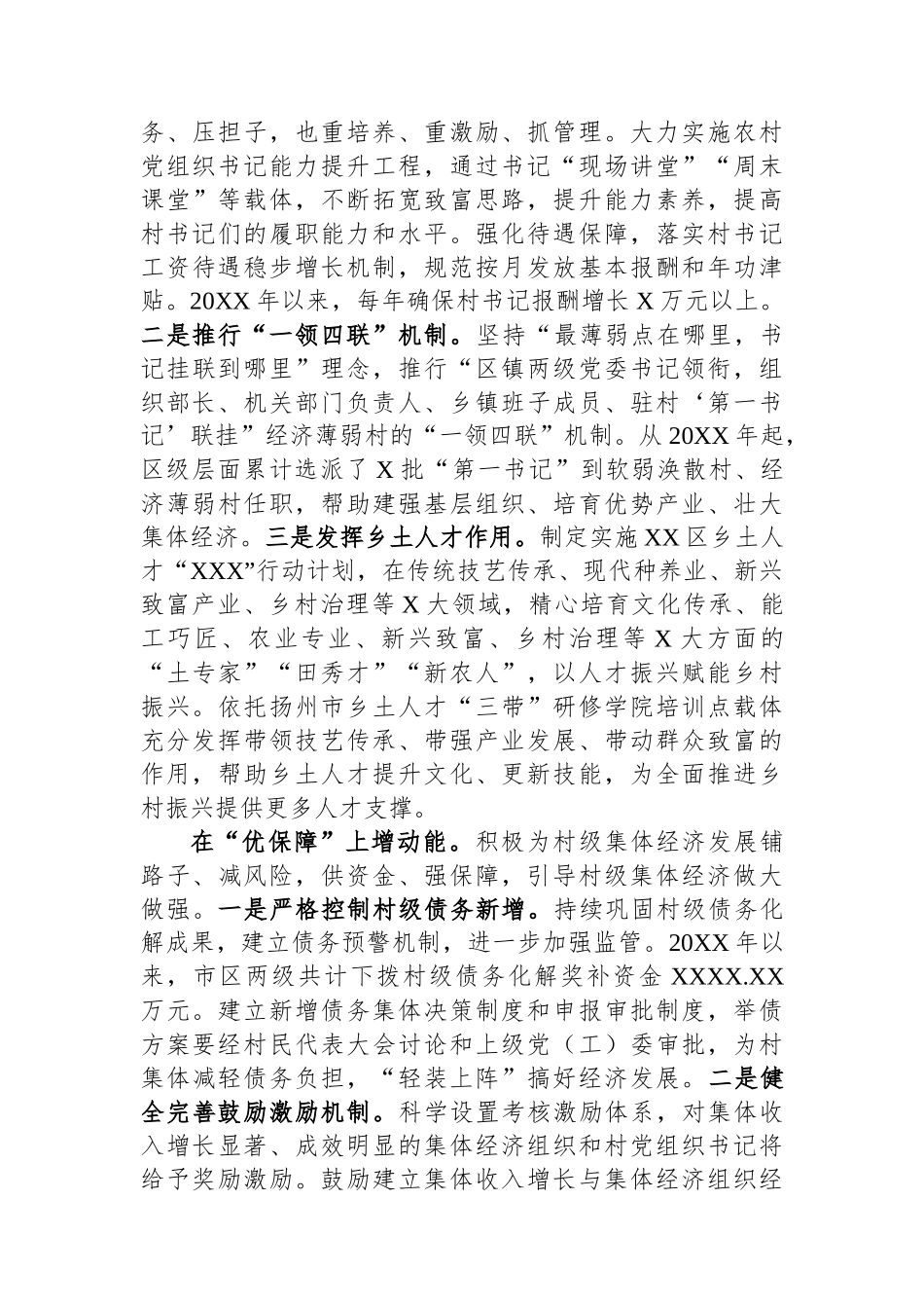 组织部长在基层党建创新工作座谈会上发言材料_第3页