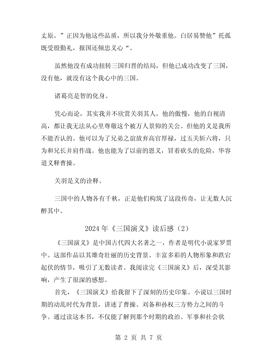 2024年《三国演义》读后感(4篇) _第2页