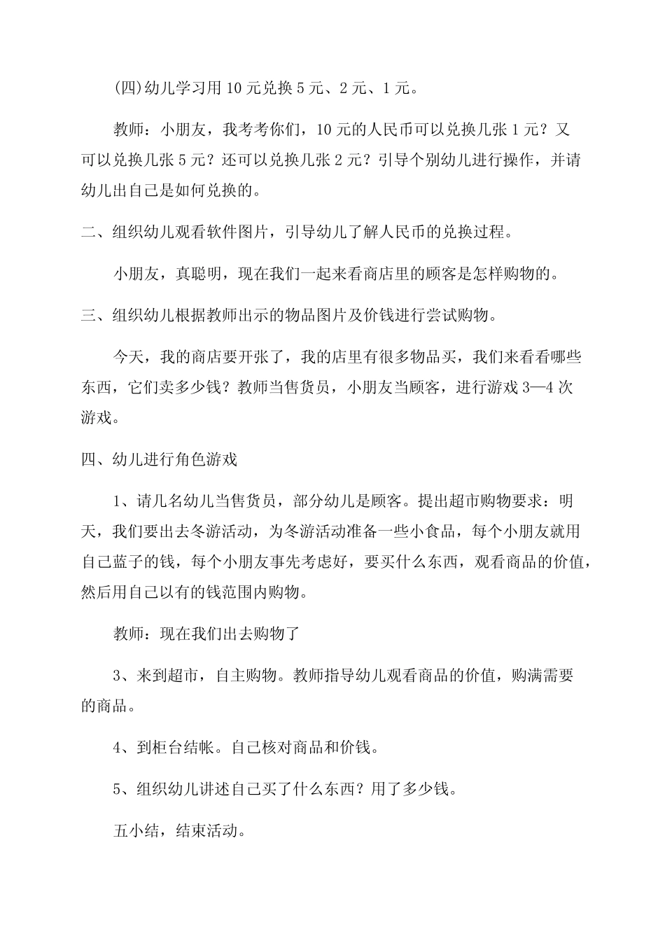 幼儿园大班游戏教案100篇精彩6篇 _第2页