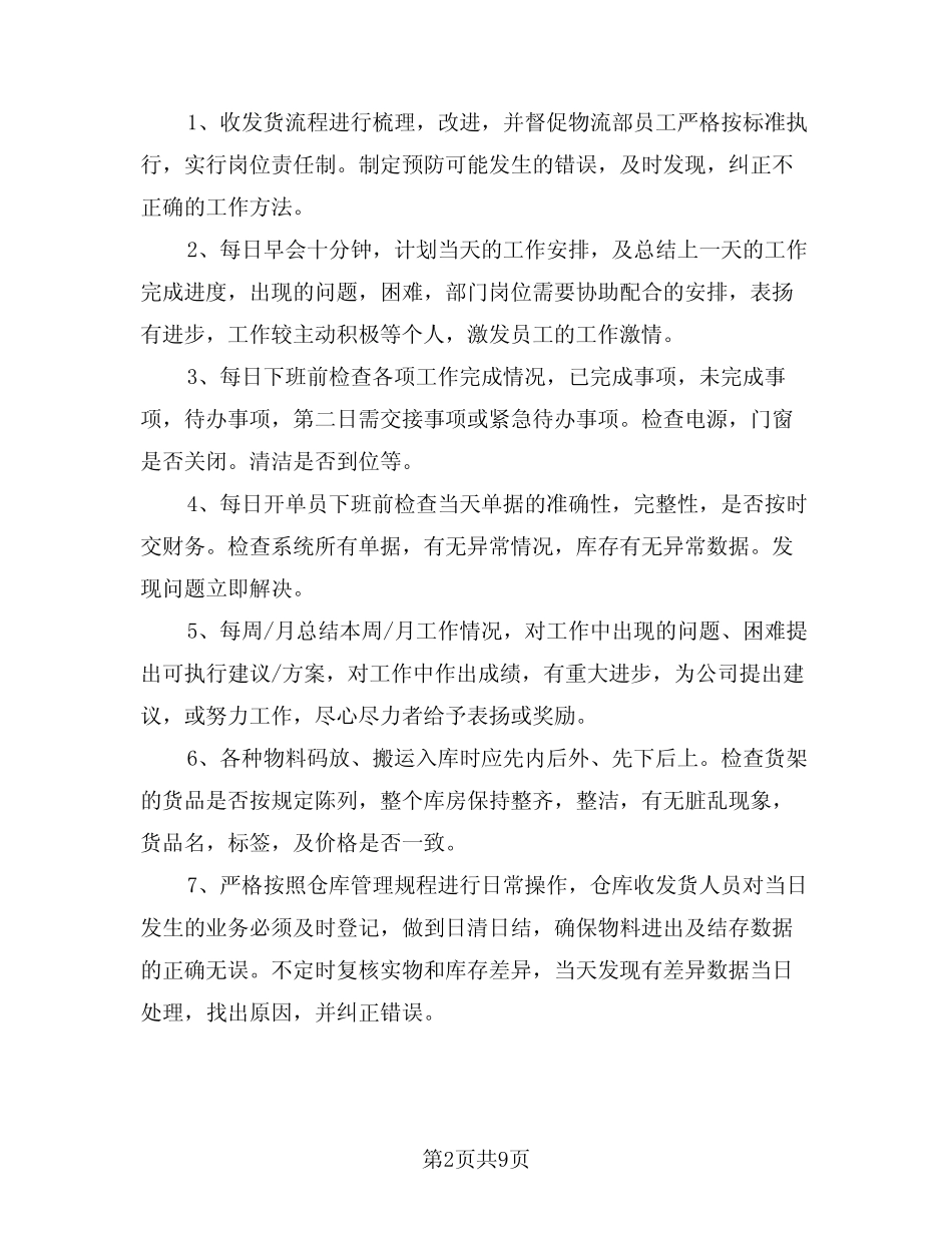 2024年客服主管个人工作计划范例(3) _第2页