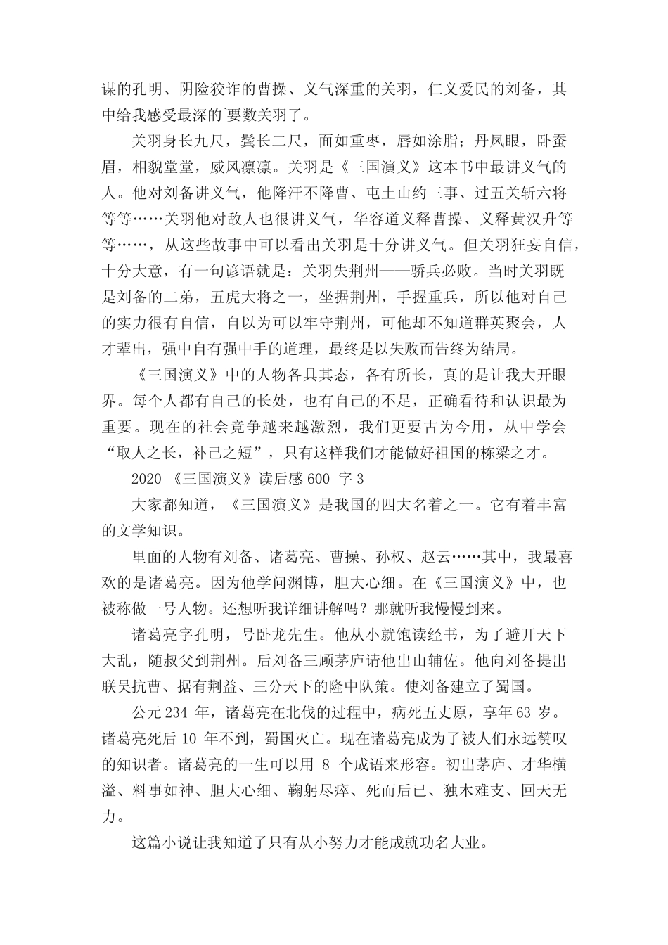 2020《三国演义》读后感600字三篇 _第2页