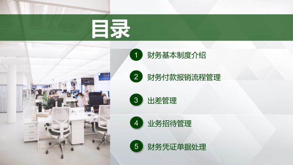 财务管理制度新员工培训_第2页