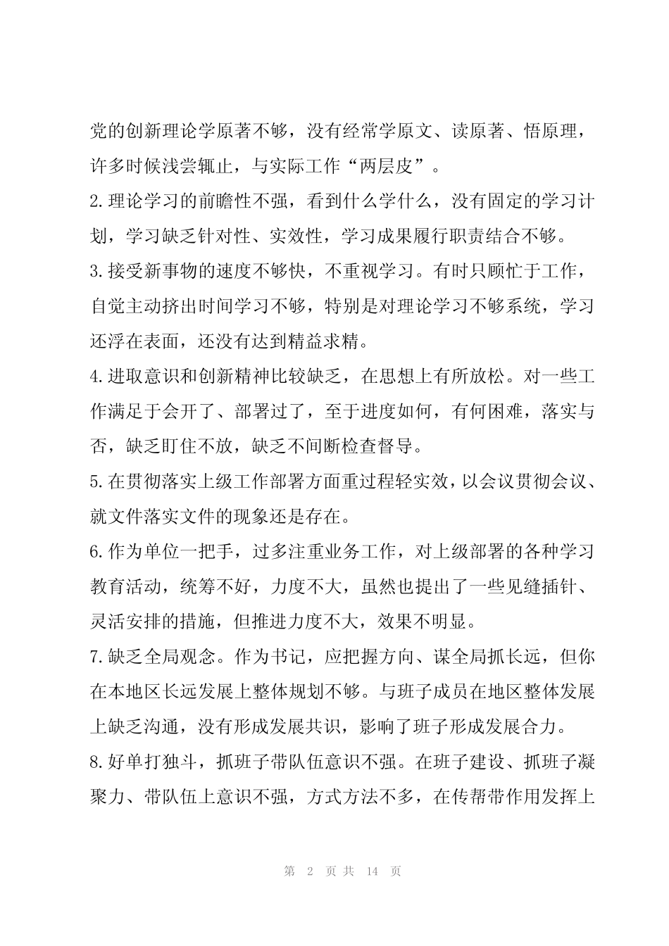 谈心谈话对同事提出的意见和建议五篇_第2页