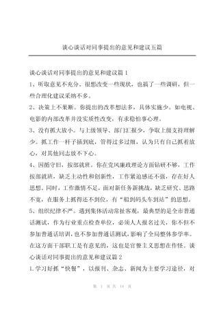 谈心谈话对同事提出的意见和建议五篇