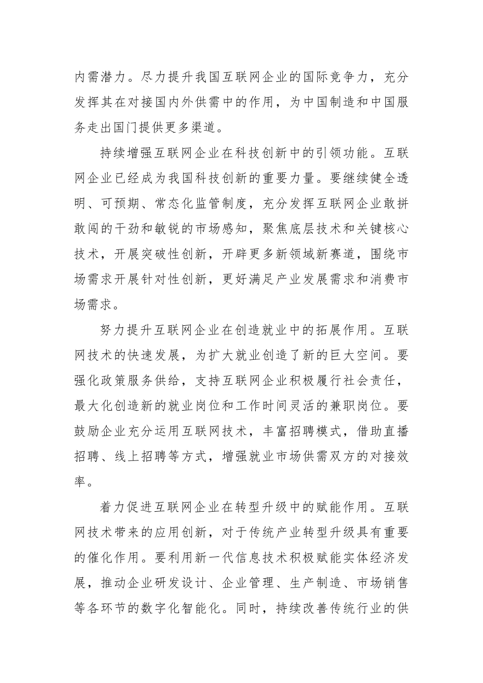 做强做优互联网经济_第3页