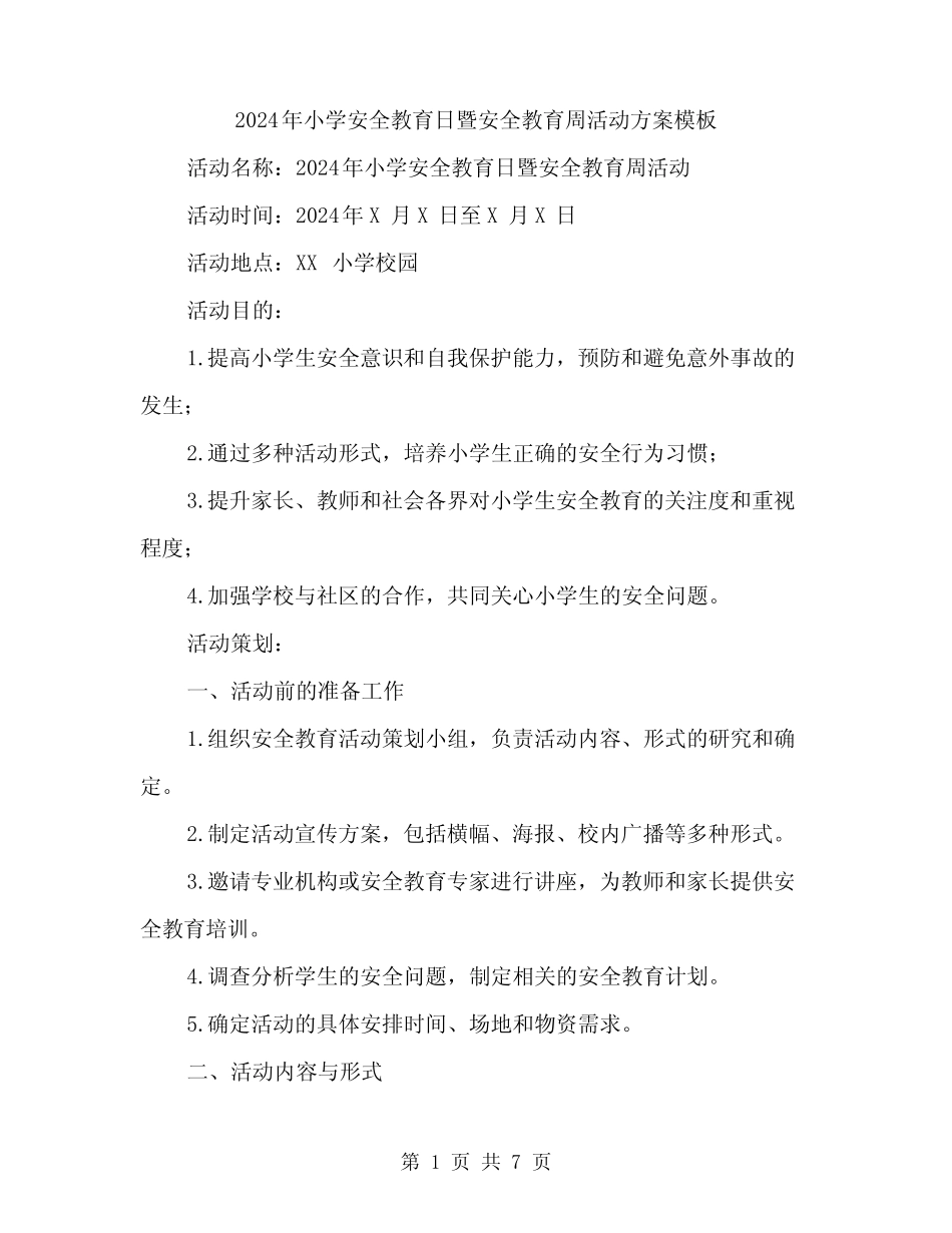 2024年小学安全教育日暨安全教育周活动方案模板(二篇) _第1页