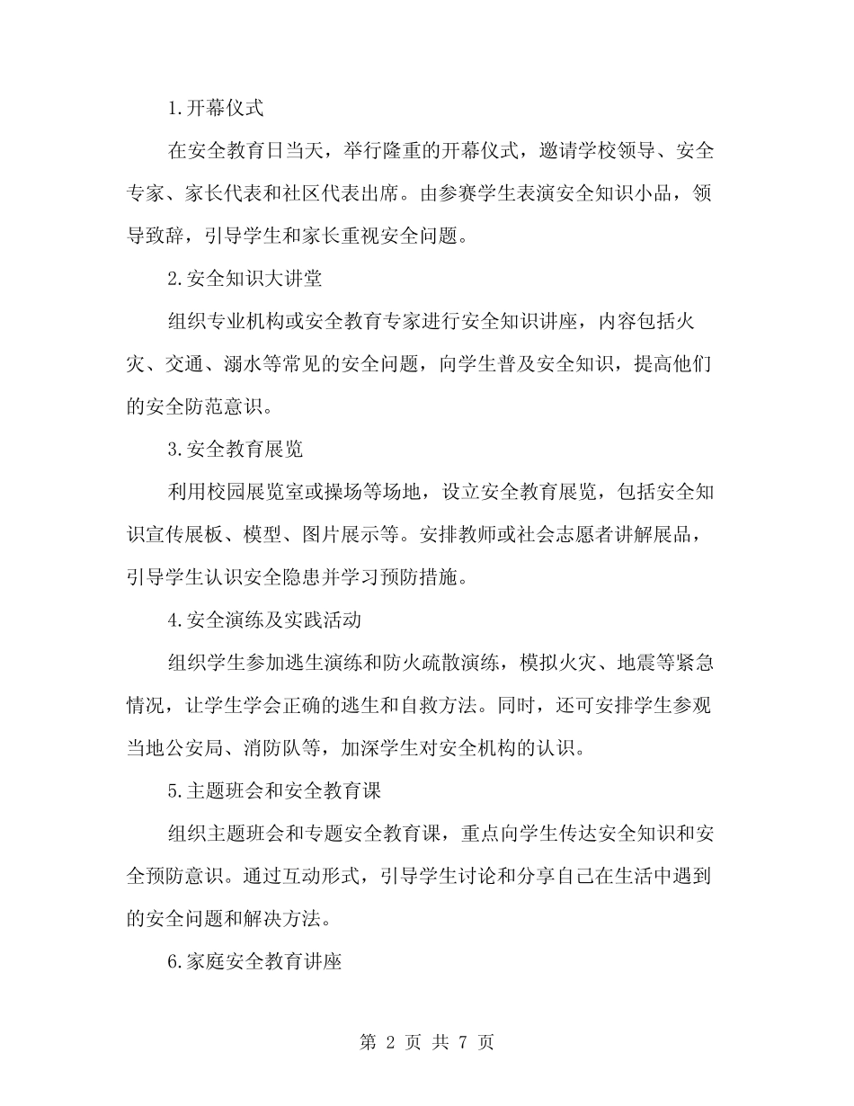 2024年小学安全教育日暨安全教育周活动方案模板(二篇) _第2页