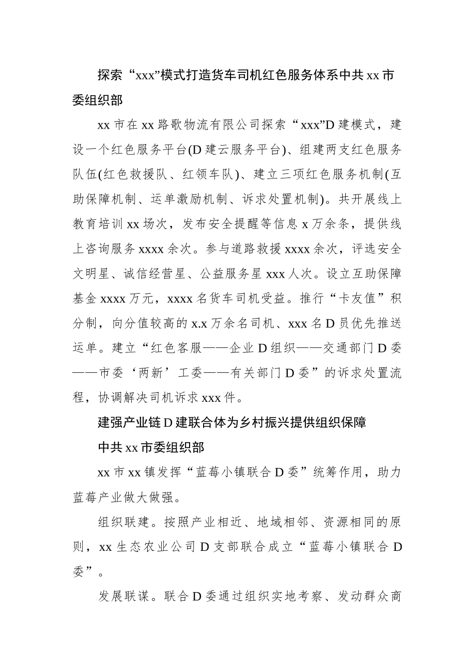 组织工作特色案例经验交流材料：基层党建工作开展“四项服务”活动缔造美好幸福家园_第2页