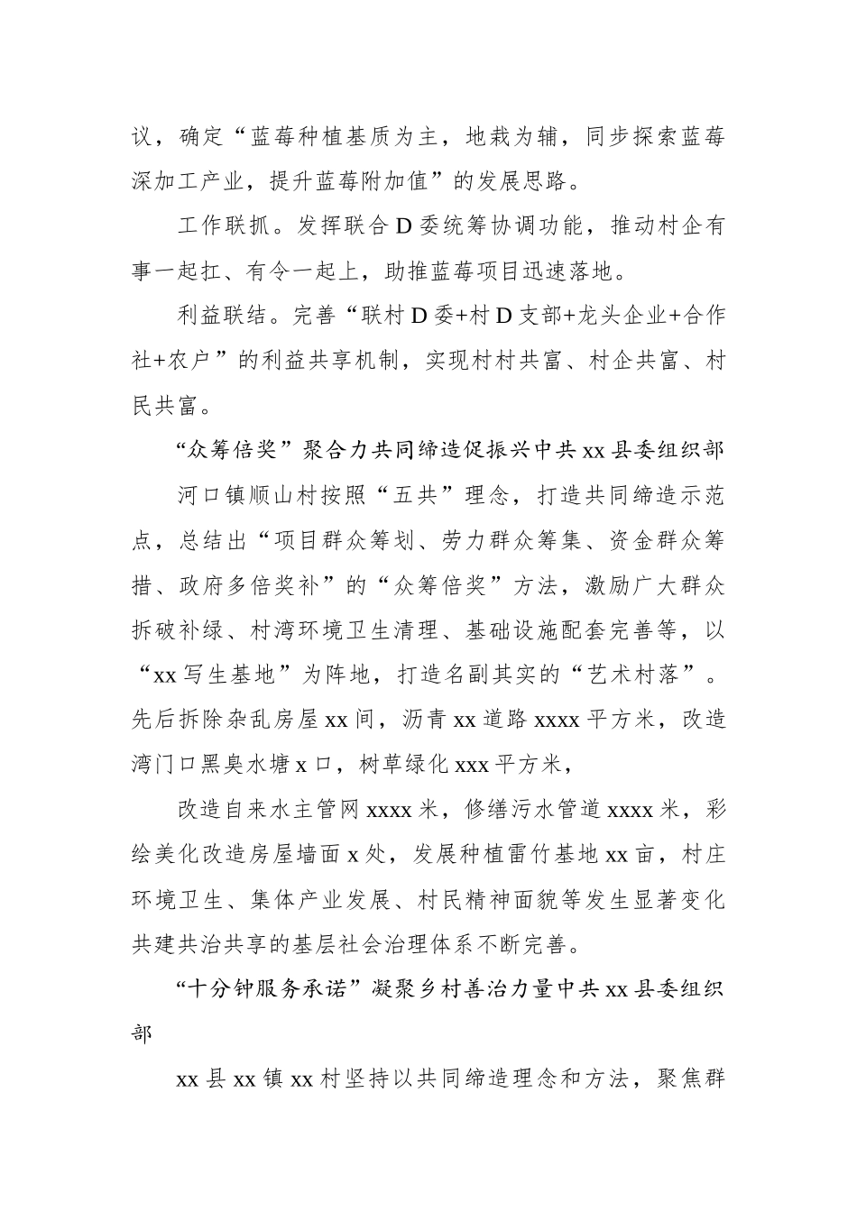 组织工作特色案例经验交流材料：基层党建工作开展“四项服务”活动缔造美好幸福家园_第3页