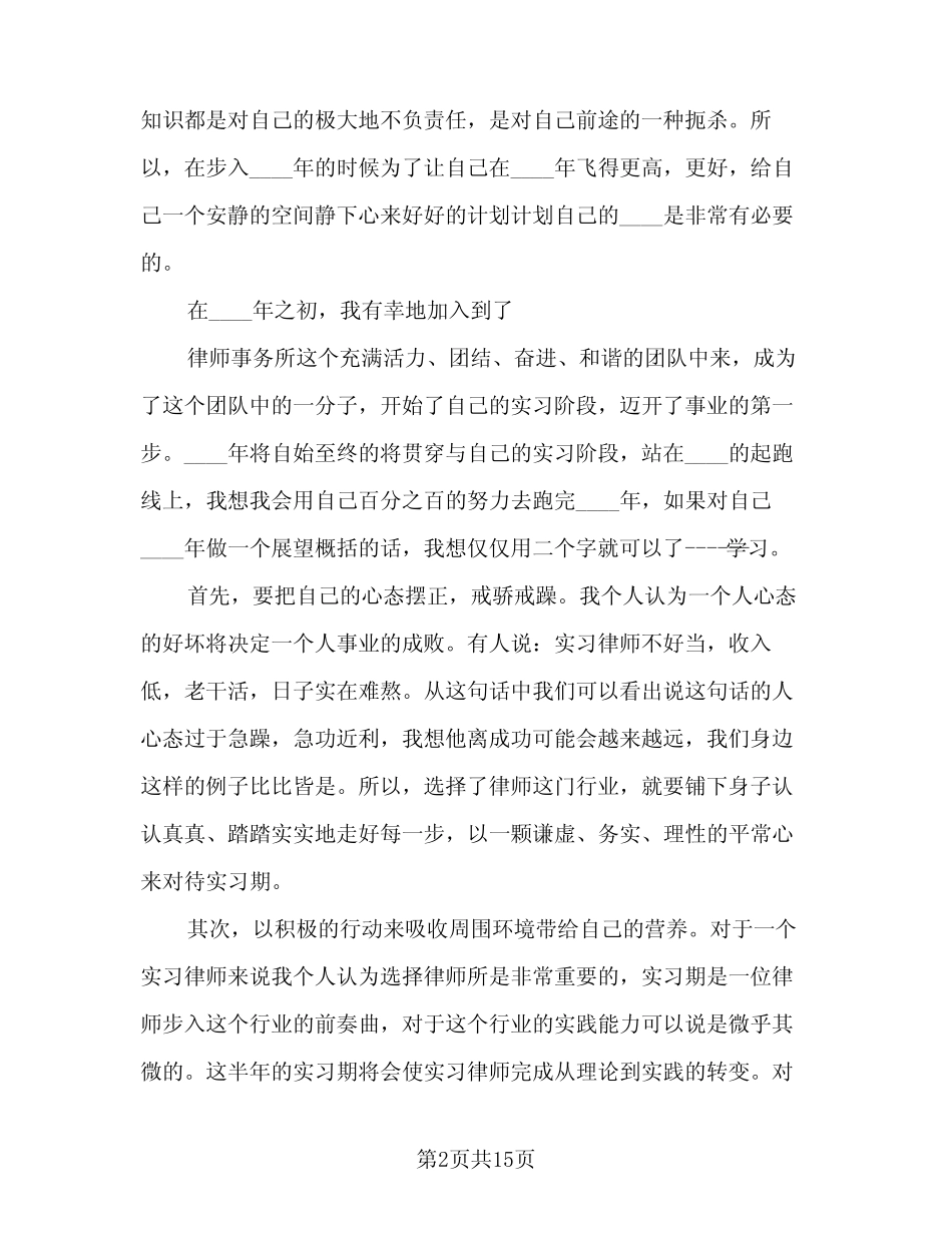 2024年律师事务所半年工作总结范本(6) _第2页
