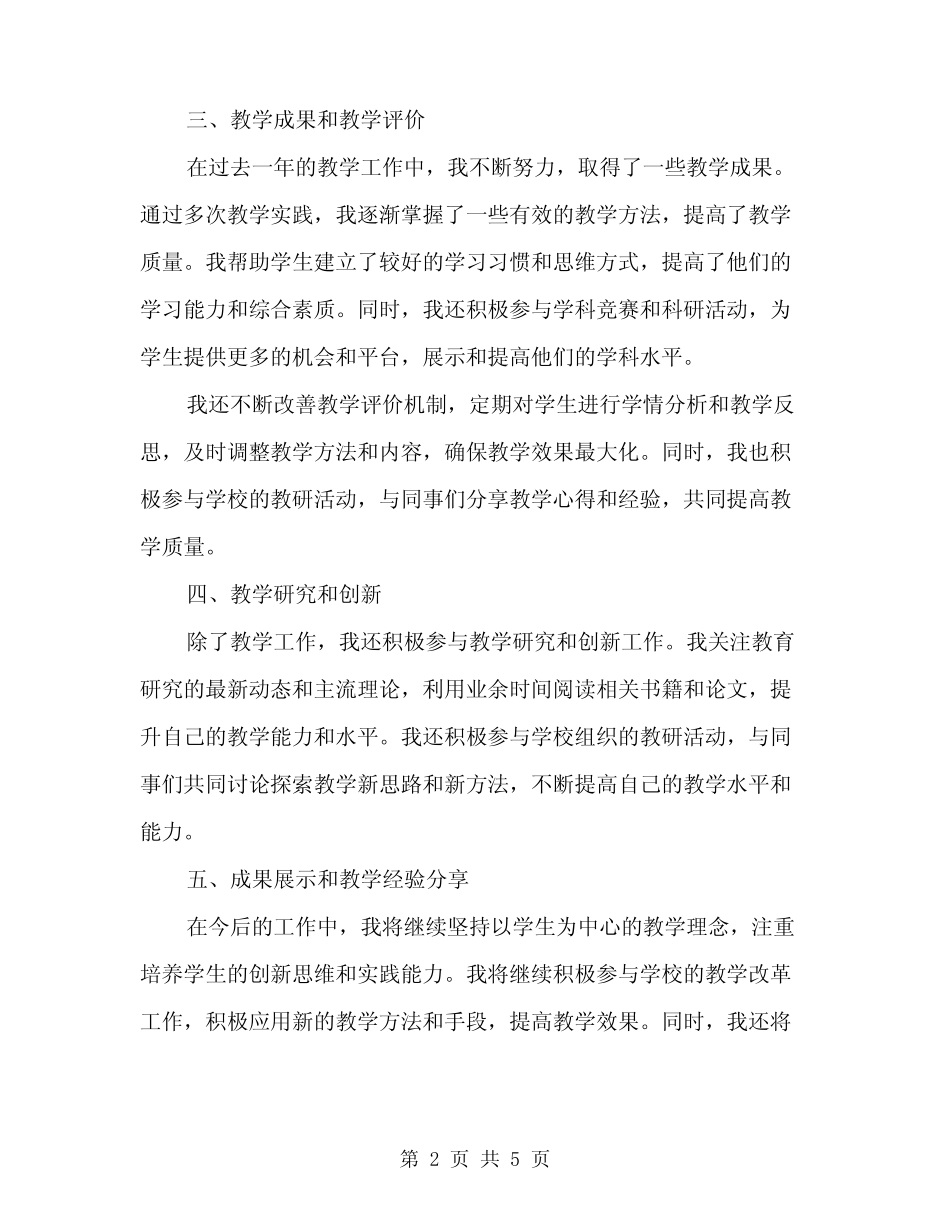 2024年10月教师评职称述职报告B(二篇)_第2页
