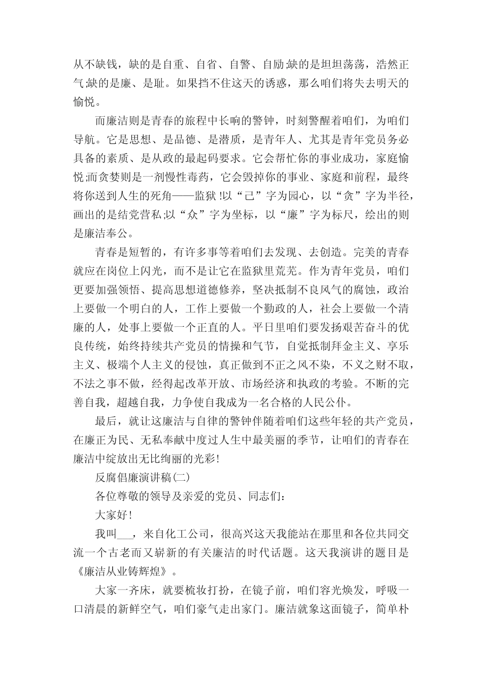 2020反腐倡廉演讲稿范文5篇 _第2页