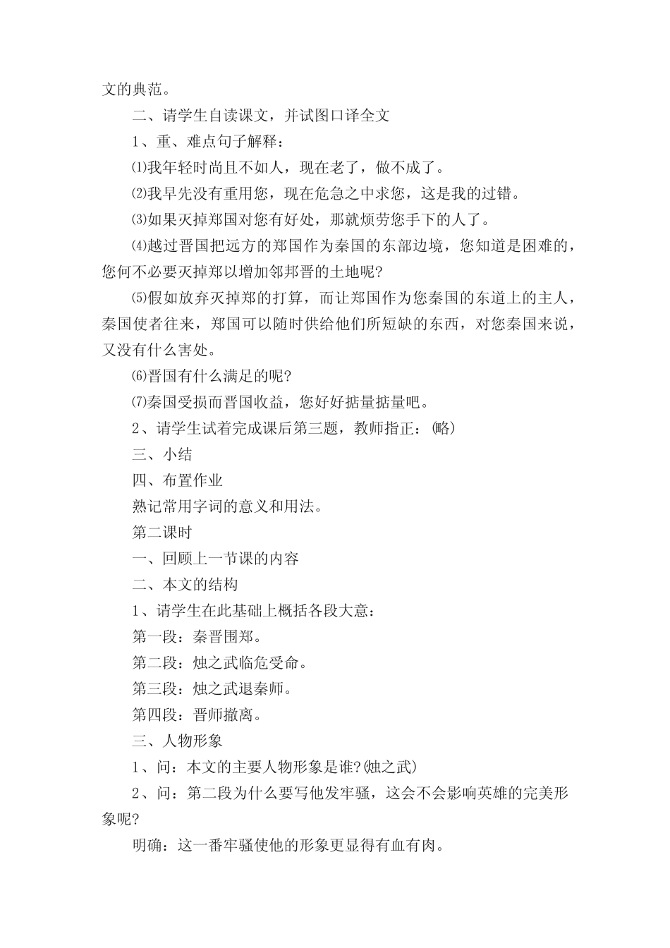 《烛之武退秦师》课文优秀教学设计(精选10篇) _第2页