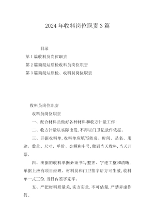 2024年收料岗位职责3