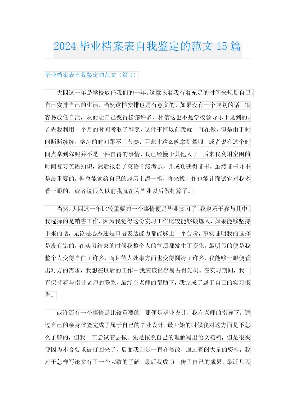 2024毕业档案表自我鉴定的范文15篇 _第1页
