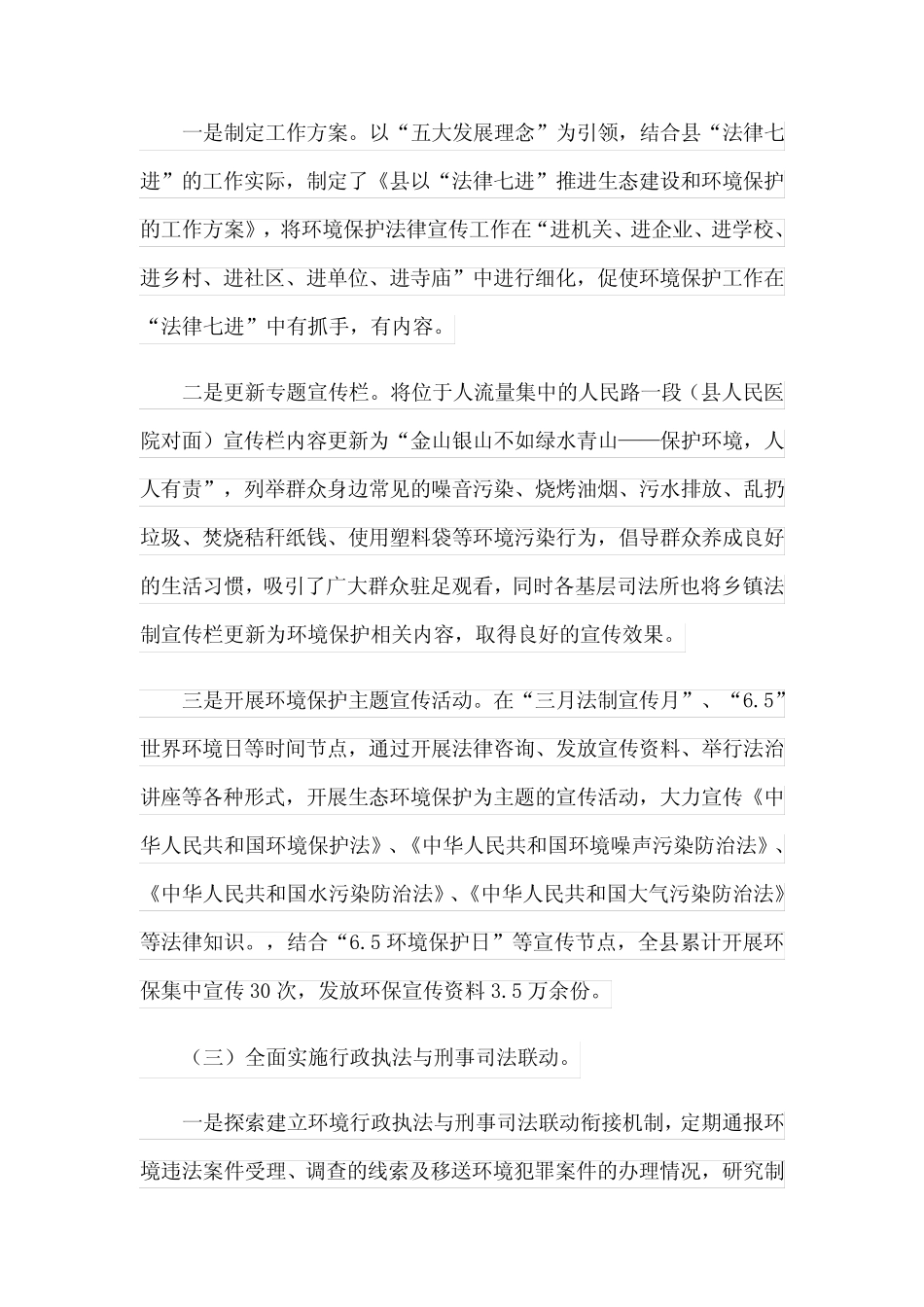 2024环保督察工作总结(2篇) _第2页