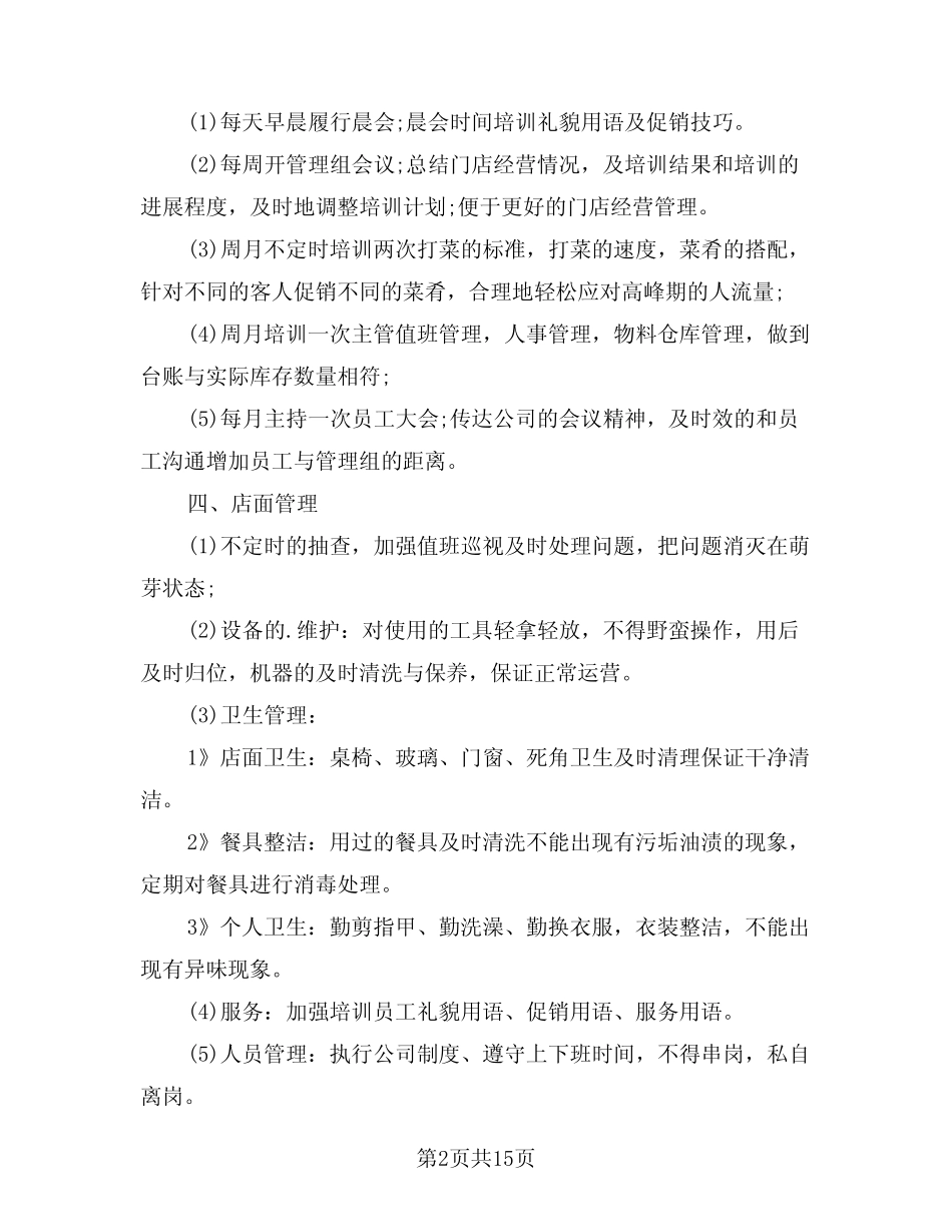 2024年酒店管理工作计划模版(五) _第2页