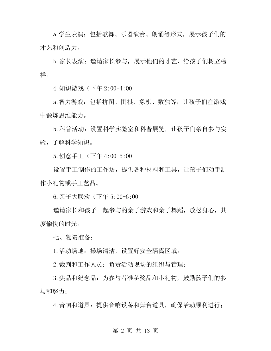 2024年庆六一儿童节活动方案范文(四) _第2页