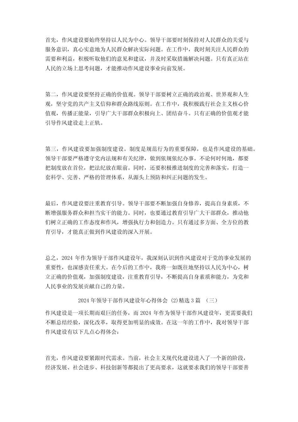 2024年领导干部作风建设年心得体会3 _第2页