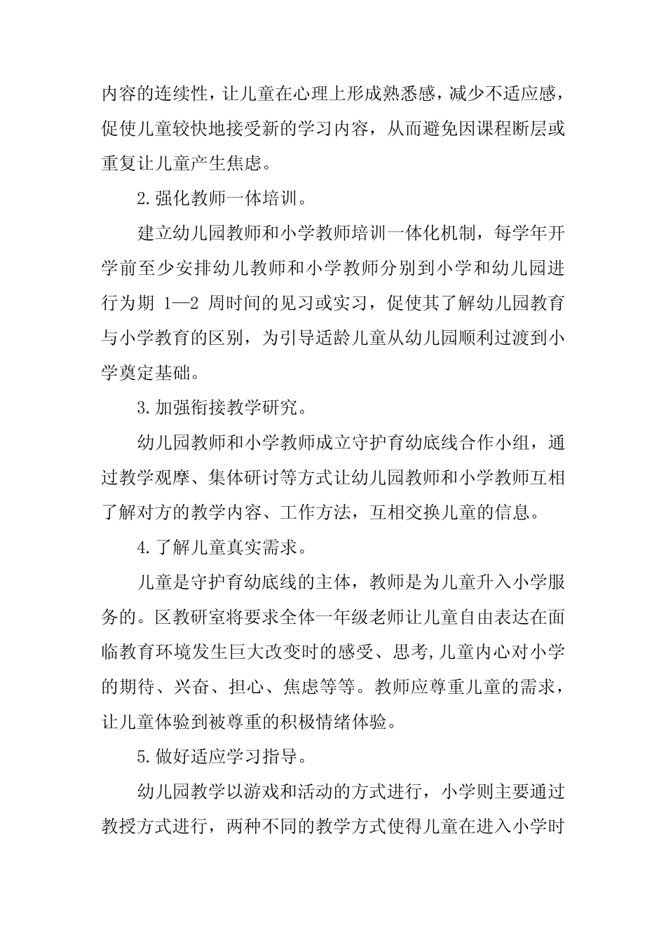 幼儿园关于开展2024年学前教育宣传月活动的工作方案九篇 _第2页