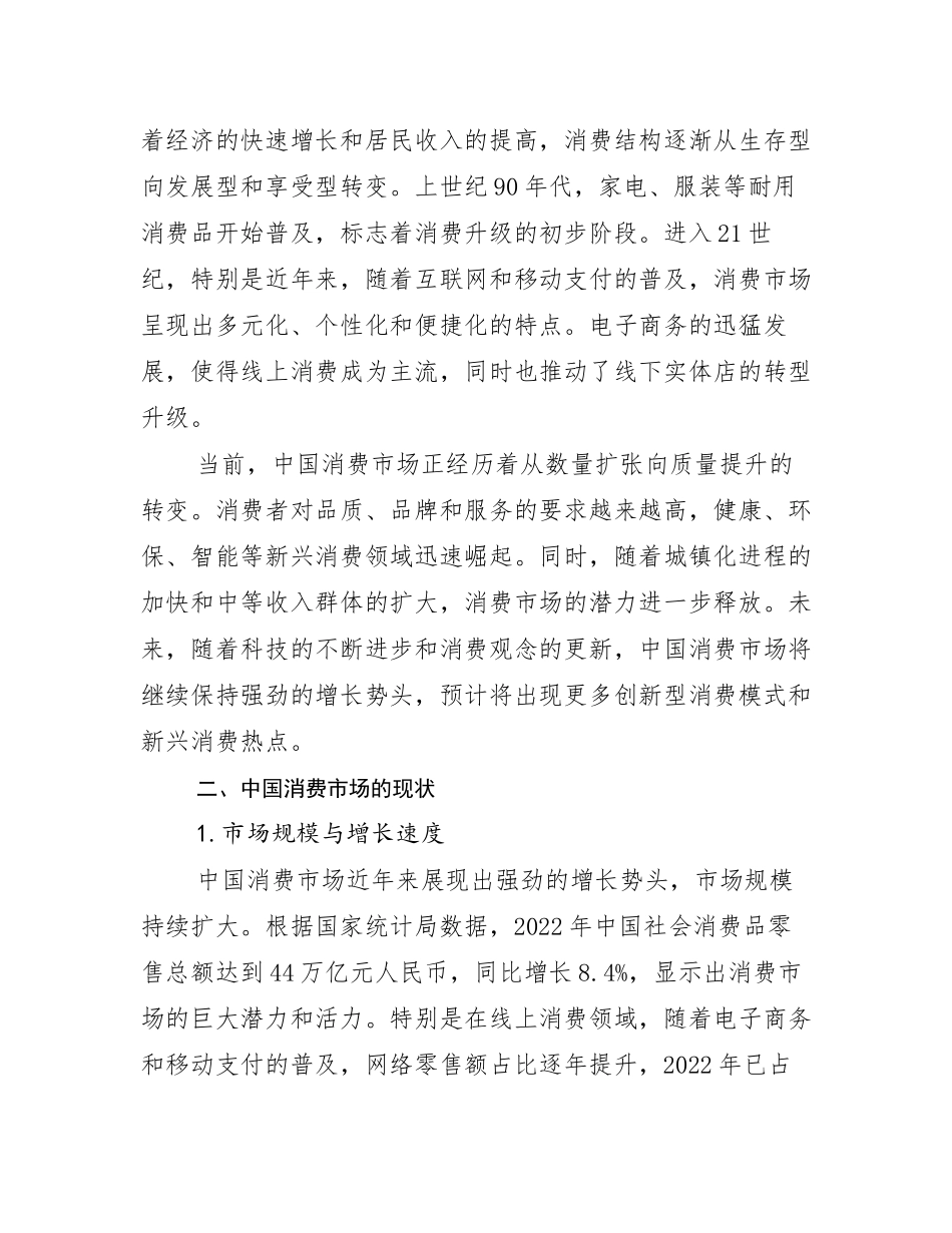 2024-2025年健康产业未来发展分析调研报告_第3页