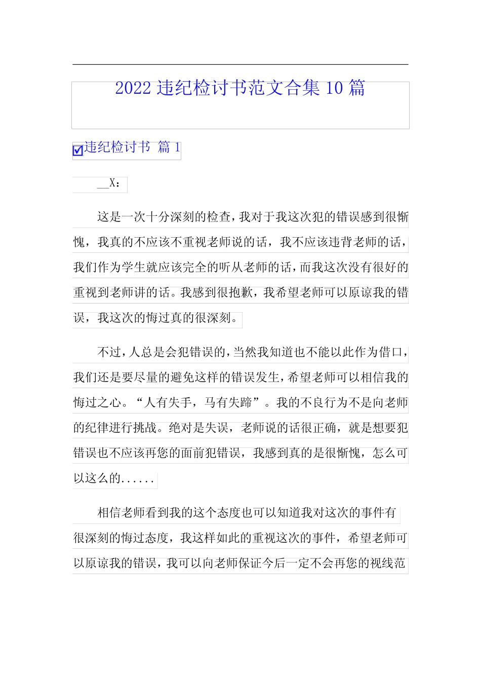 2022违纪检讨书范文合集10篇_第1页